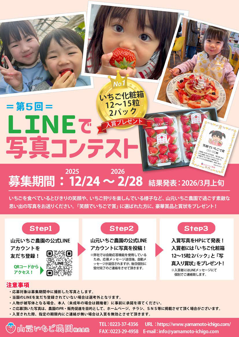 LINEで写真コンテスト